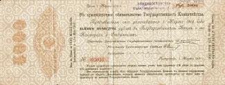 Russian Empire (1547-1917) 5,000 Rouble, 1916-1917 P-31 obverse