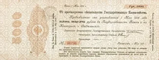 Russian Empire (1547-1917) 5,000 Rouble, 1917 P-31 obverse