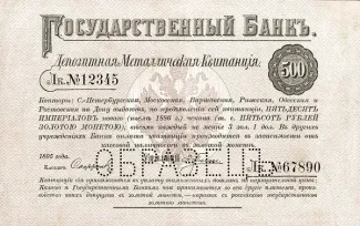 Russian Empire (1547-1917) 500 Rouble, 1895 obverse