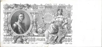 Russian Empire (1547-1917) 500 Roubles, 1912 reverse