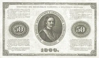 Russian Empire (1547-1917) 50 Roubles, 1866 reverse