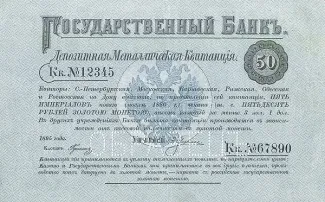Russian Empire (1547-1917) 50 Rouble, 1895 obverse