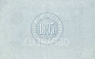 Russian Empire (1547-1917) 50 Rouble, 1895 reverse
