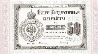 Russian Empire (1547-1917) 50 Rouble, 1895 obverse