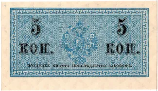 Russian Empire (1547-1917) 5 Kopecks, 1915 reverse