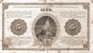 Russian Empire (1547-1917) 5 Roubles, 1866-1880 reverse