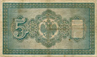 Russian Empire (1547-1917) 5 Roubles, 1887-1894 reverse