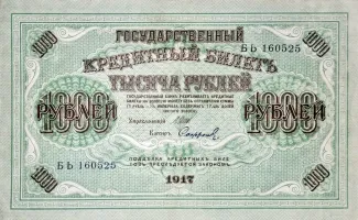 Russian Republic (1917-1918) 1.000 Roubles, 1917 obverse