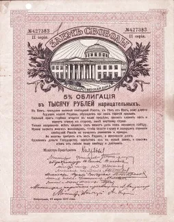 Russian Republic (1917-1918) 1,000 Rouble, 1917 P-37 obverse