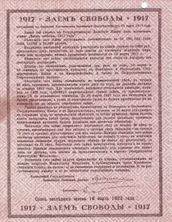 Russian Republic (1917-1918) 1,000 Rouble, 1917 P-37 reverse