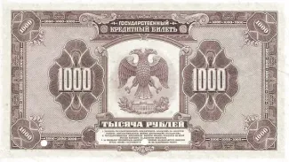 Russian Republic (1917-1918) 1,000 Rouble, 1919 P-42 reverse