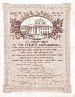 Russian Republic (1917-1918) 100 Rouble, 1917 P-37 obverse