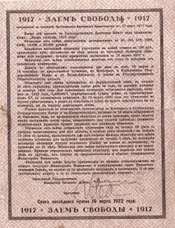 Russian Republic (1917-1918) 100 Rouble, 1917 P-37 reverse