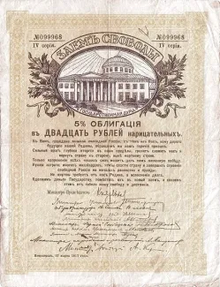 Russian Republic (1917-1918) 20 Rouble, 1917 P-37 obverse