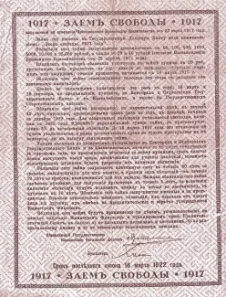 Russian Republic (1917-1918) 20 Rouble, 1917 P-37 reverse
