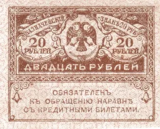 Russian Republic (1917-1918) 20 Roubles, 1917 obverse