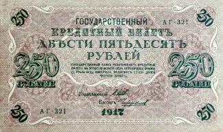 Russian Republic (1917-1918) 250 Roubles, 1917 obverse