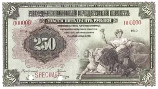 Russian Republic (1917-1918) 250 Rouble, 1919 P-40 obverse