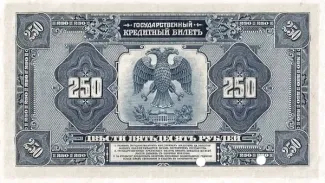 Russian Republic (1917-1918) 250 Rouble, 1919 P-40 reverse