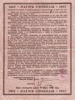 Russian Republic (1917-1918) 40 Rouble, 1917 P-37 reverse