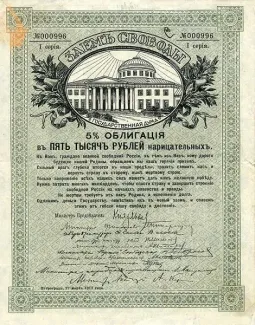 Russian Republic (1917-1918) 5,000 Rouble, 1917 P-37 obverse