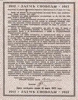 Russian Republic (1917-1918) 5,000 Rouble, 1917 P-37 reverse