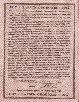 Russian Republic (1917-1918) 500 Rouble, 1917 P-37 reverse
