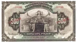 Russian Republic (1917-1918) 500 Rouble, 1919 P-41 obverse