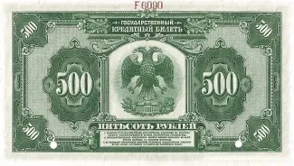 Russian Republic (1917-1918) 500 Rouble, 1919 P-41 reverse