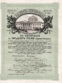 Russian Republic (1917-1918) 50 Rouble, 1917 P-37 obverse