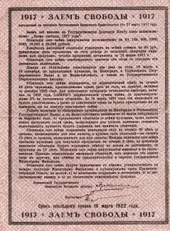 Russian Republic (1917-1918) 50 Rouble, 1917 P-37 reverse