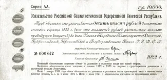 Russian Socialist Federative Soviet Republic (RSFSR) 10,000 Rouble, 1922 P-124 obverse