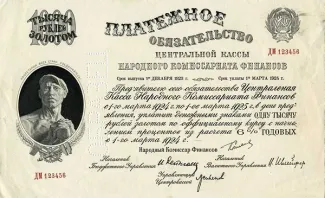 Russian Socialist Federative Soviet Republic (RSFSR) 1,000 Gold Roubles, 1923 P-175 obverse