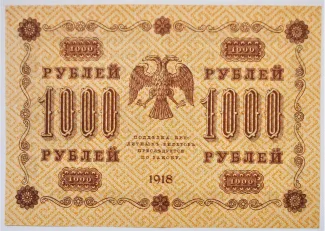 Russian Socialist Federative Soviet Republic (RSFSR) 1.000 Roubles "Pyatakov note", 1918 reverse