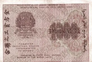 Russian Socialist Federative Soviet Republic (RSFSR) 1.000 Roubles, 1919 reverse