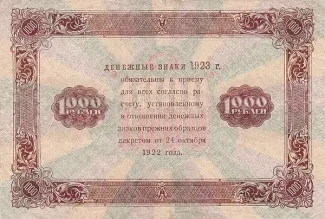 Russian Socialist Federative Soviet Republic (RSFSR) 1.000 Roubles, 1923 reverse