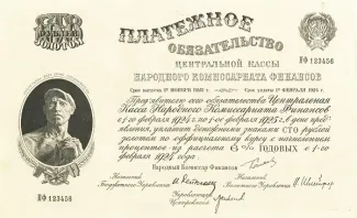 Russian Socialist Federative Soviet Republic (RSFSR) 100 Gold Roubles, 1923 P-172 obverse