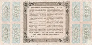 Russian Socialist Federative Soviet Republic (RSFSR) 100 Rouble, 1912 P-55 reverse