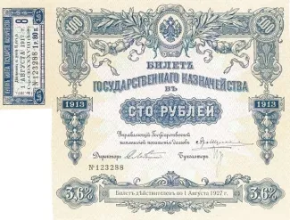 Russian Socialist Federative Soviet Republic (RSFSR) 100 Rouble, 1913 P-56 obverse