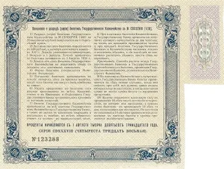 Russian Socialist Federative Soviet Republic (RSFSR) 100 Rouble, 1913 P-56 reverse