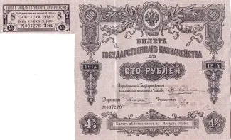Russian Socialist Federative Soviet Republic (RSFSR) 100 Rouble, 1914 P-57 obverse