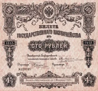 Russian Socialist Federative Soviet Republic (RSFSR) 100 Rouble, 1915 P-58 obverse