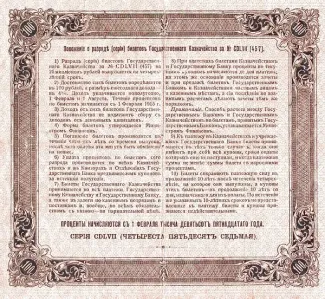Russian Socialist Federative Soviet Republic (RSFSR) 100 Rouble, 1915 P-58 reverse
