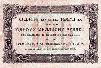 Russian Socialist Federative Soviet Republic (RSFSR) 100 Roubles, 1923 reverse