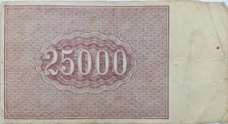 Russian Socialist Federative Soviet Republic (RSFSR) 25.000 Roubles, 1921 reverse