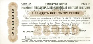 Russian Socialist Federative Soviet Republic (RSFSR) 25,000 Rouble, 1922 P-125 obverse