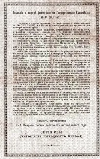 Russian Socialist Federative Soviet Republic (RSFSR) 25 Rouble, 1918 P-48 reverse