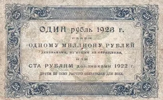 Russian Socialist Federative Soviet Republic (RSFSR) 25 Roubles, 1923 reverse