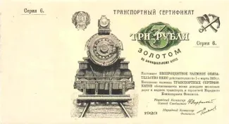 Russian Socialist Federative Soviet Republic (RSFSR) 3 Gold Roubles, 1923 obverse