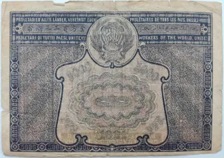 Russian Socialist Federative Soviet Republic (RSFSR) 5.000 Roubles, 1921 reverse
